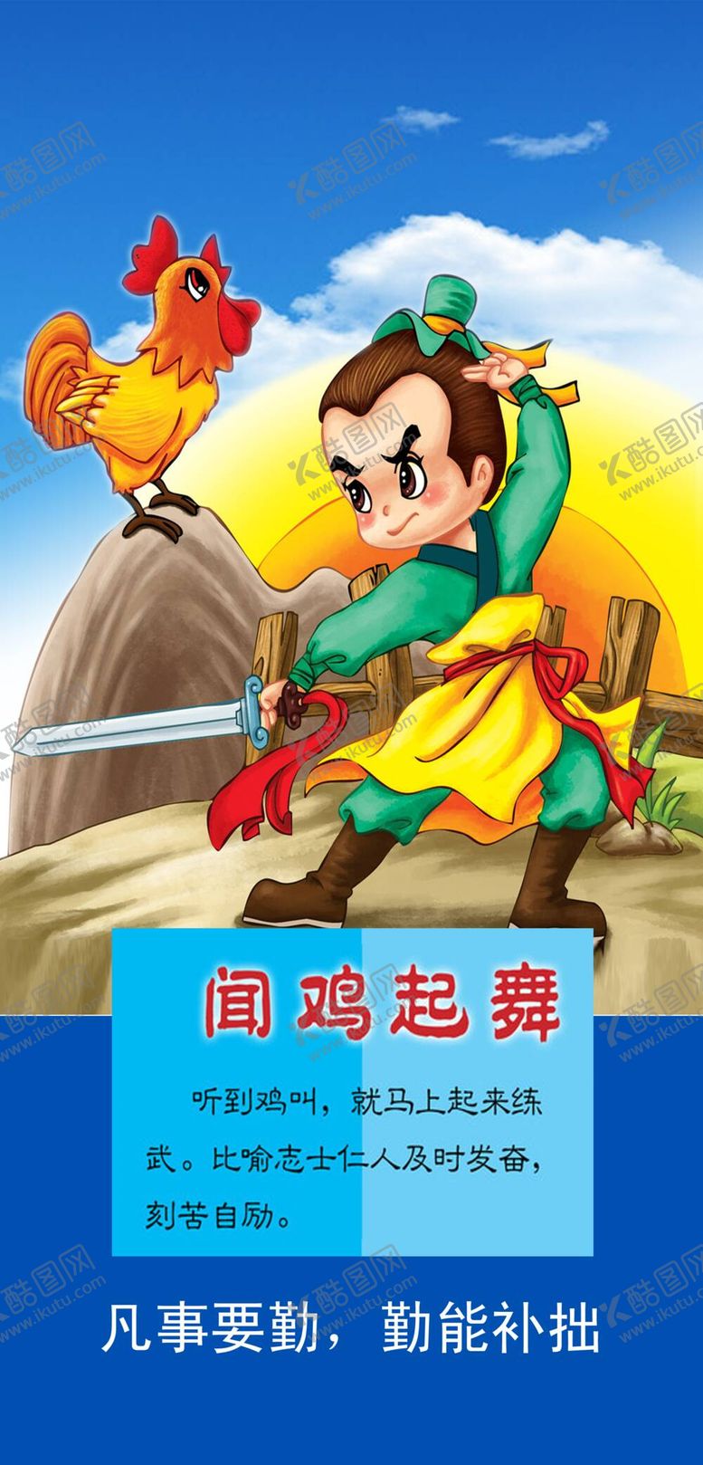 编号：28634109160815331389【酷图网】源文件下载-闻鸡起舞