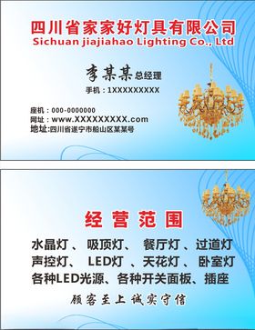 灯具名片