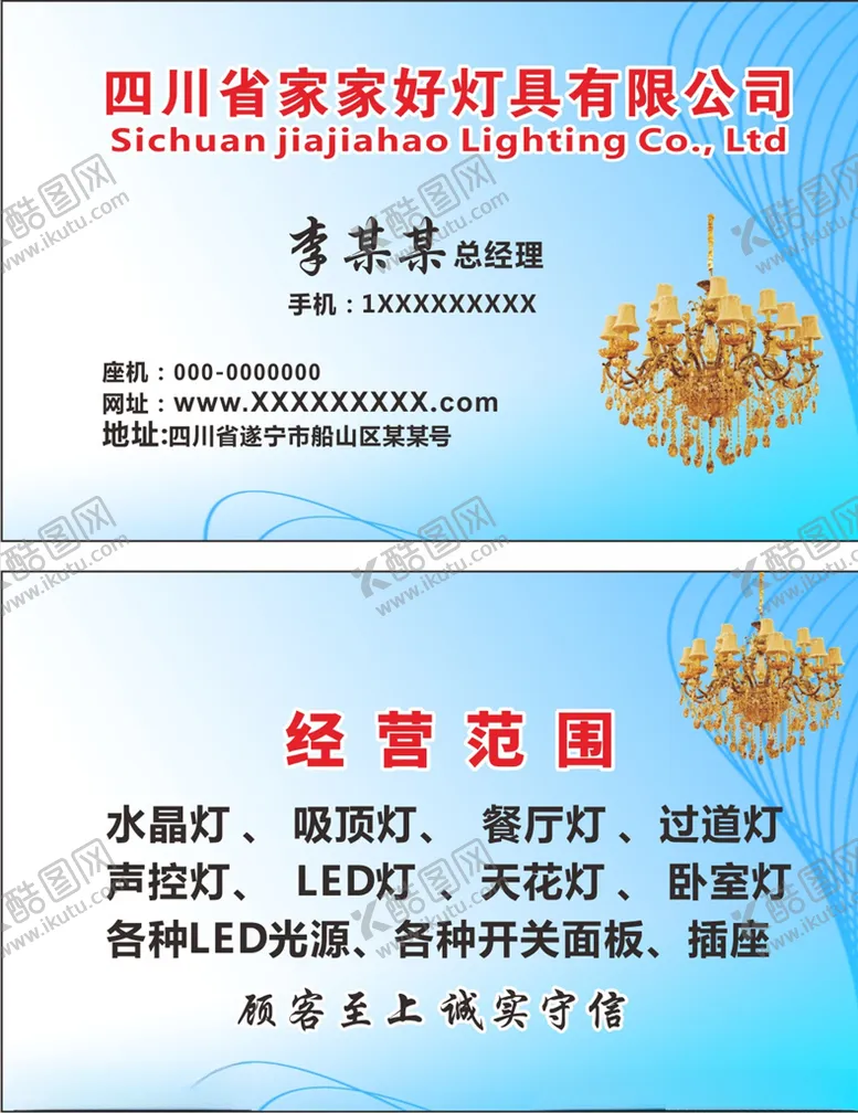 编号：81760906261911158483【酷图网】源文件下载-灯具名片