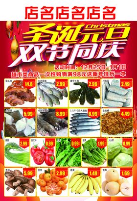 圣诞元旦双节同庆超市DM