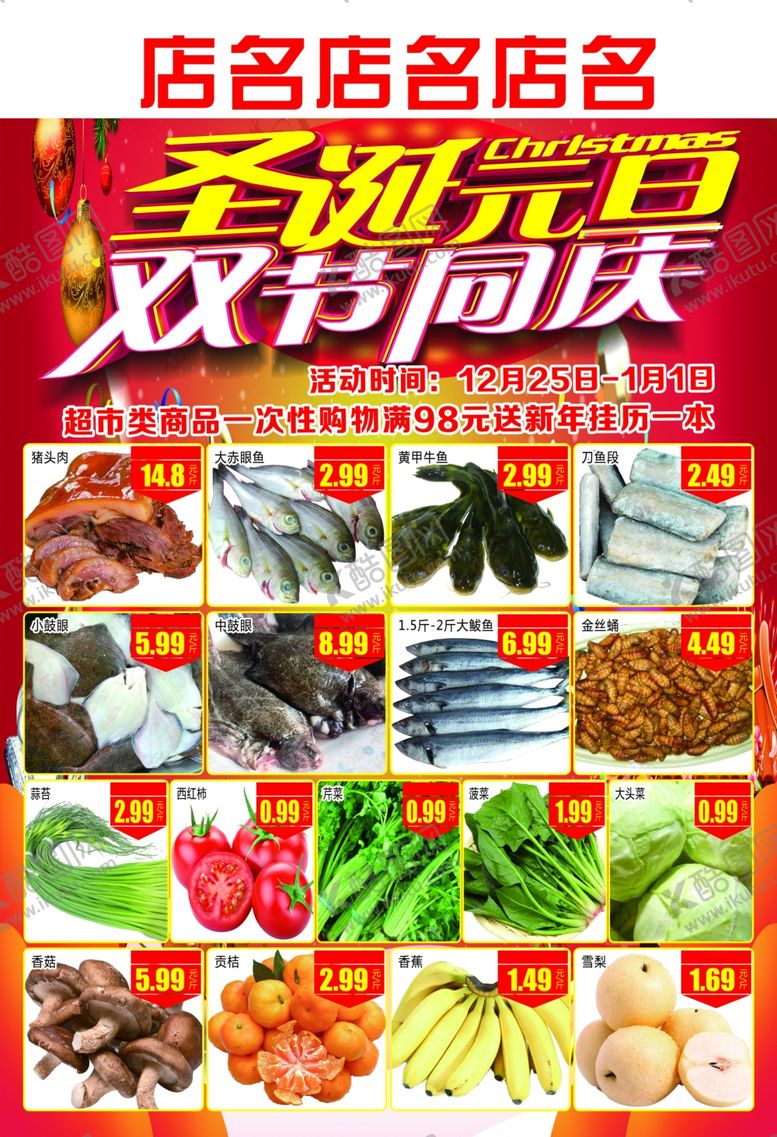 编号：71901310211205148511【酷图网】源文件下载-圣诞元旦双节同庆超市DM