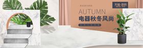 电器秋冬风尚
