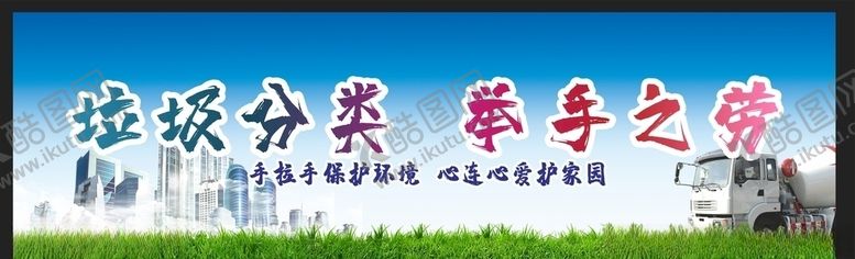 编号：86719106231810071640【酷图网】源文件下载-垃圾分类