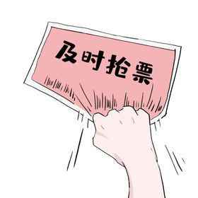 春运及时抢票