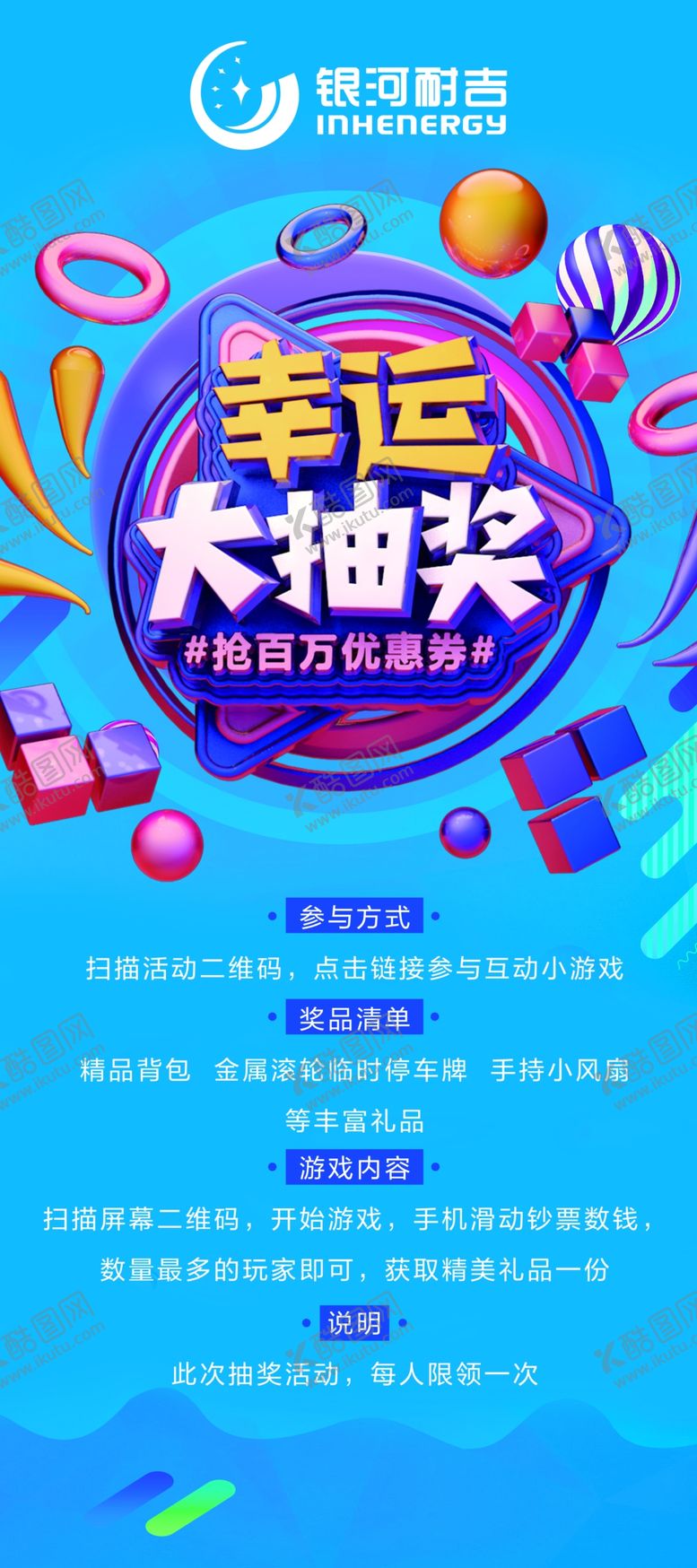 编号：90868805152116378827【酷图网】源文件下载-活动抽奖易拉宝