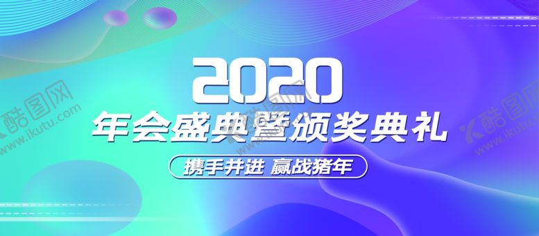 编号：24599106181500591652【酷图网】源文件下载-年会盛典颁奖典礼