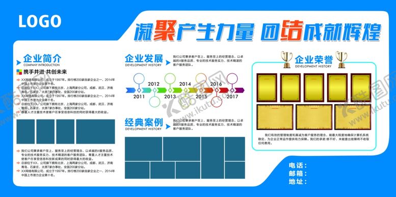 编号：70045104052344134484【酷图网】源文件下载-企业文化墙