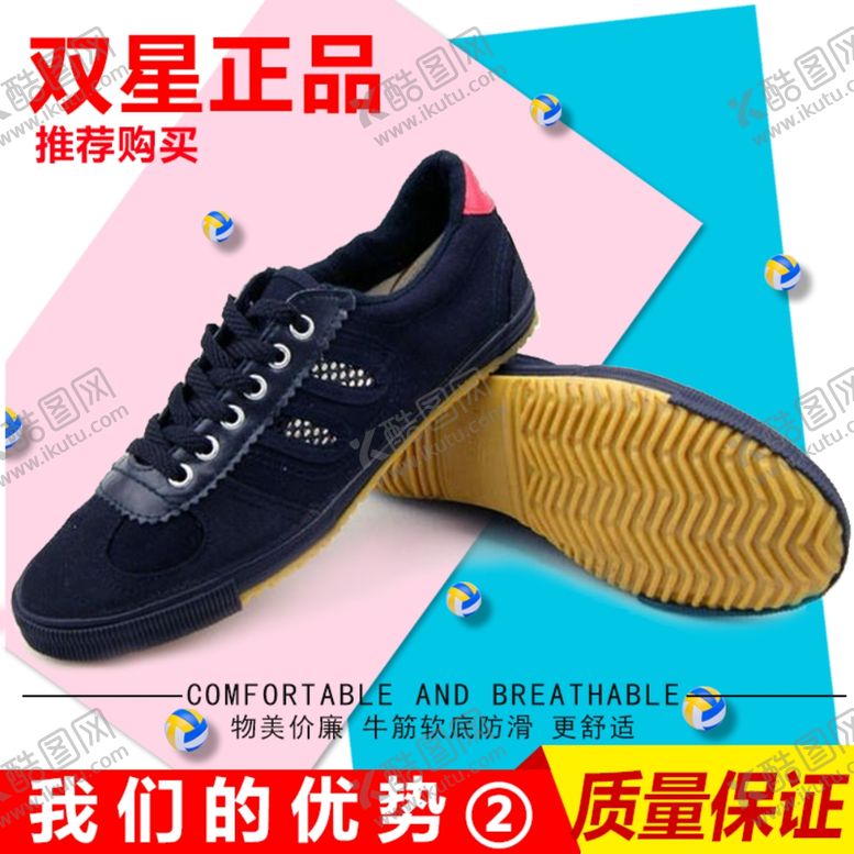编号：38716610110633346527【酷图网】源文件下载-排球鞋
