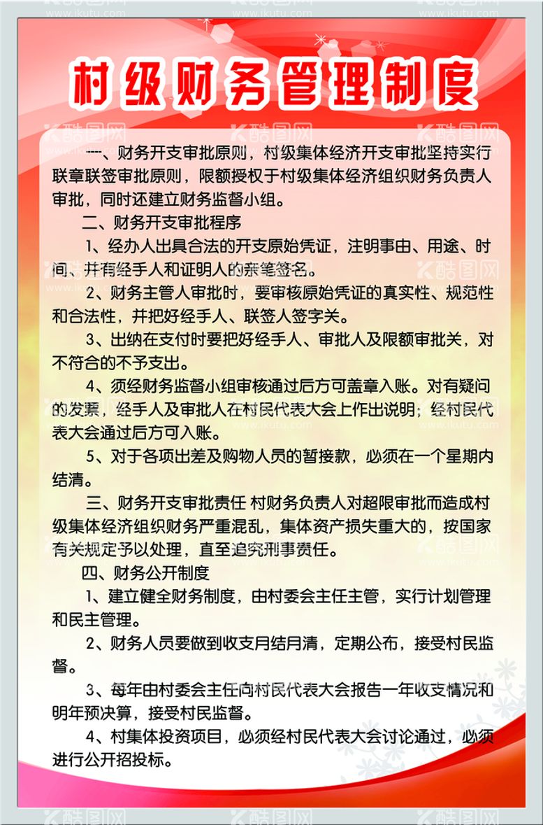 编号：84091309270853408671【酷图网】源文件下载-村务报表