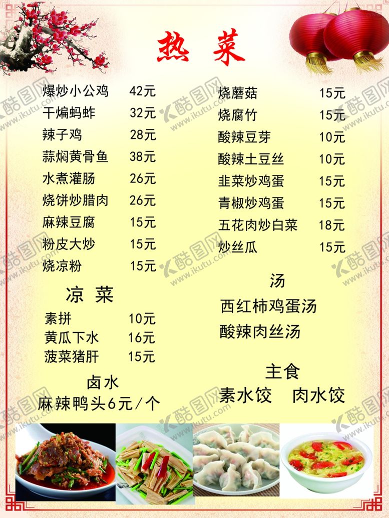 编号：84368402101433465358【酷图网】源文件下载-菜单