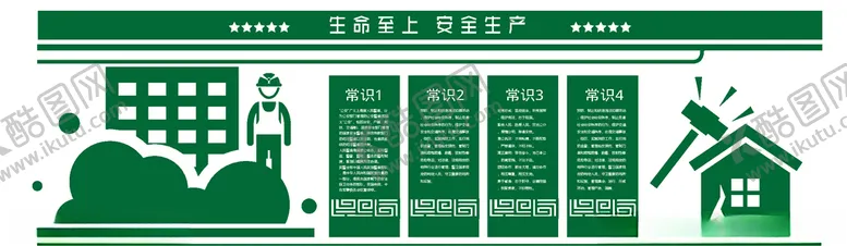 编号：12259506231720207832【酷图网】源文件下载-安全生产文化墙