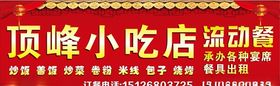 小吃店店招