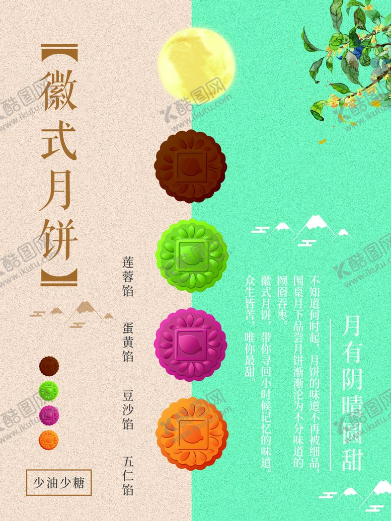 编号：16943510021402448950【酷图网】源文件下载-月饼