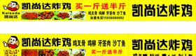 凯尚达炸鸡门头
