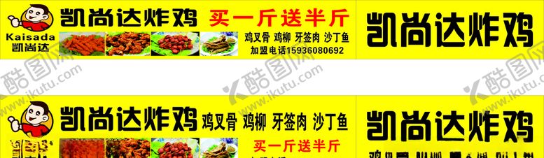 编号：37266210010739513871【酷图网】源文件下载-凯尚达炸鸡门头