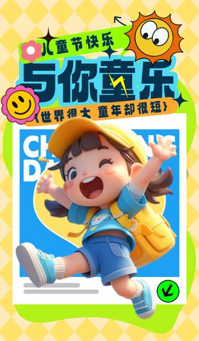 儿童节海报晚会背景卡通六一