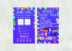 洋葱海外仓名片