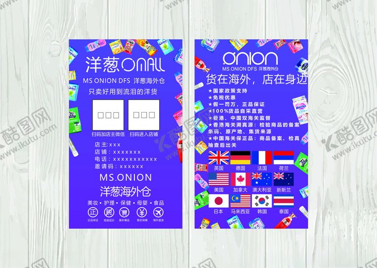 编号：67335711251305003224【酷图网】源文件下载-洋葱海外仓名片