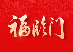 亲子游字体字形主题图标素材