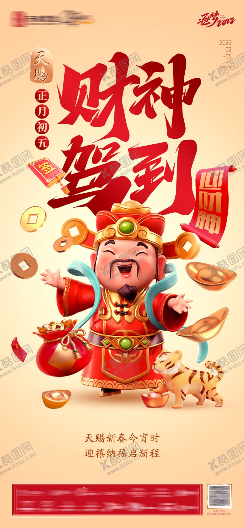 编号：18928604040918204765【酷图网】源文件下载-新年民俗迎财神