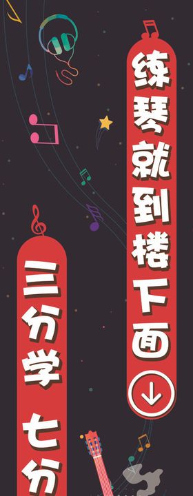 音乐易拉宝