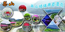 景区喷绘