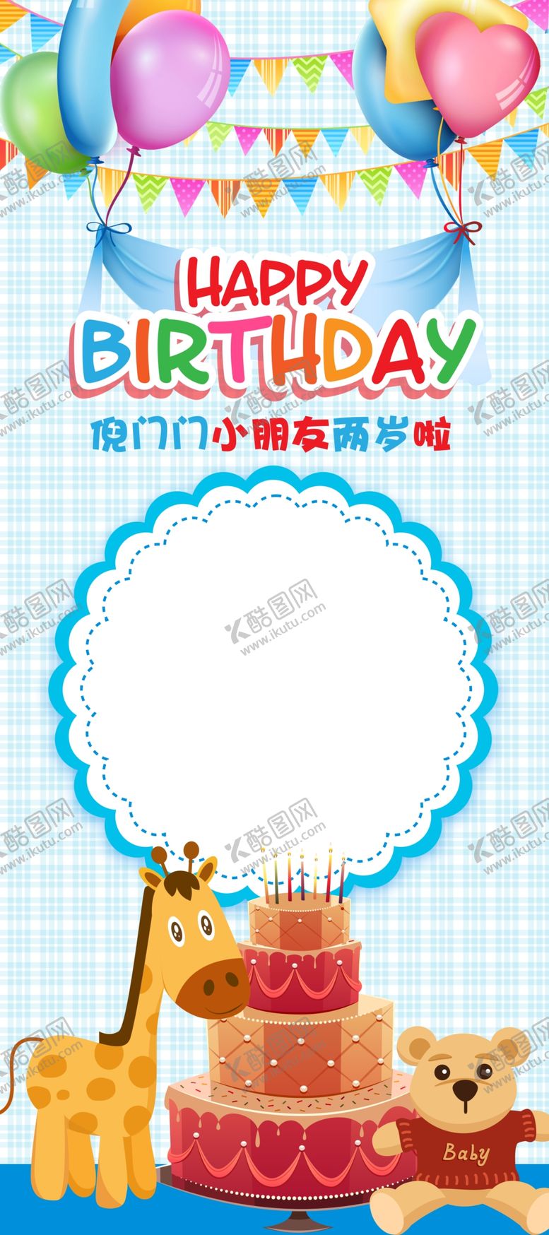 编号：75451707041229055956【酷图网】源文件下载-生日展架