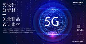 5G科技海报