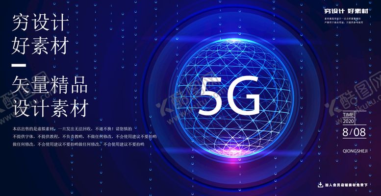 编号：01543809300617339641【酷图网】源文件下载-5G科技