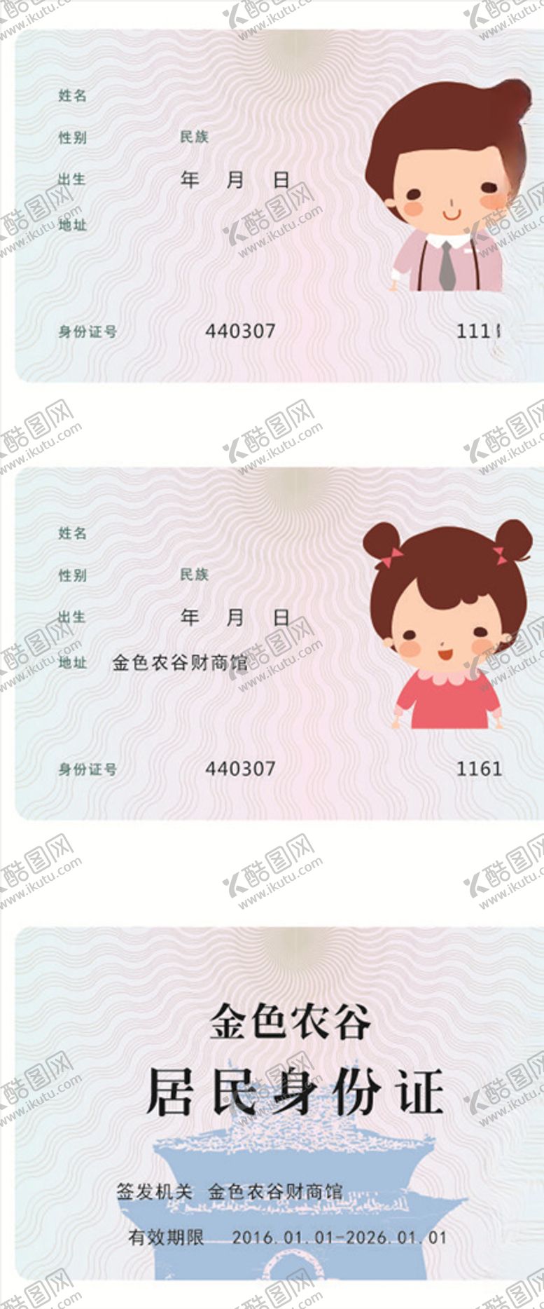 编号：49898010041136316509【酷图网】源文件下载-游戏财商身份证