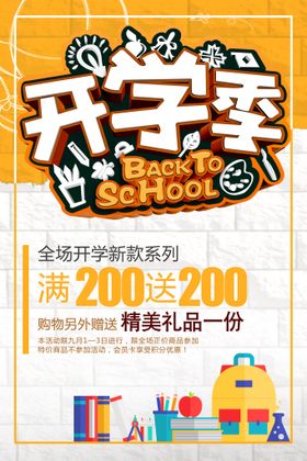 编号：96413709270527532157【酷图网】源文件下载-开学海报