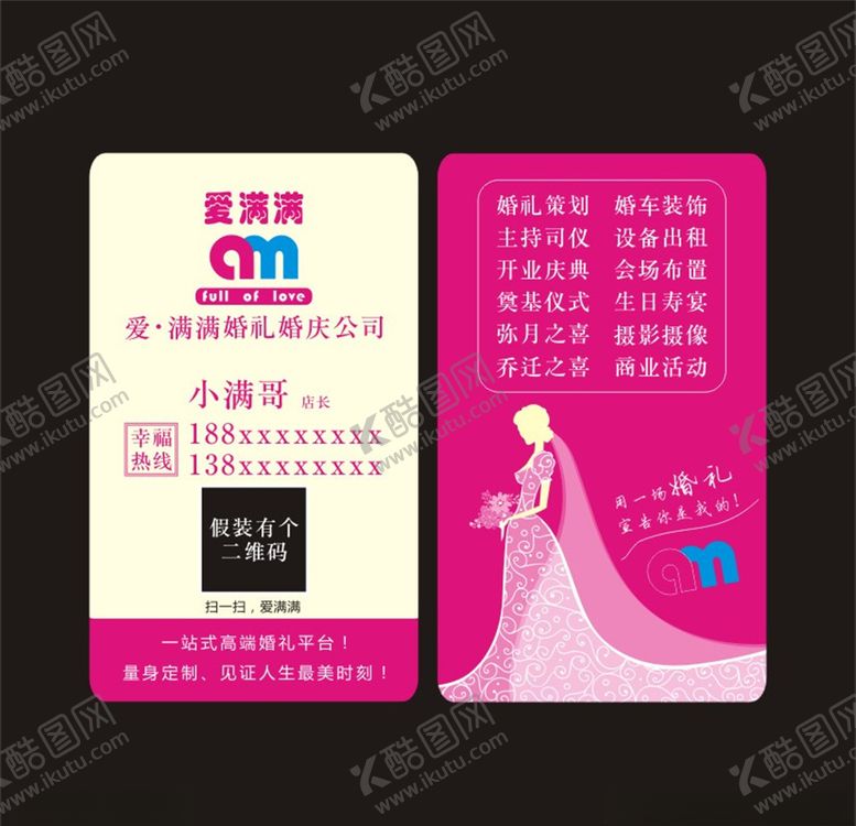 编号：97865209141003461137【酷图网】源文件下载-爱满满婚庆