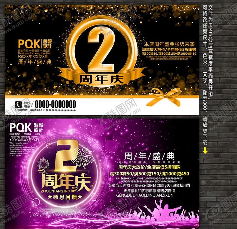 编号：26805211020148306131【酷图网】源文件下载-2周年