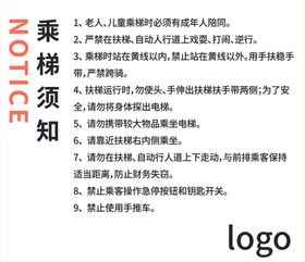 乘梯须知