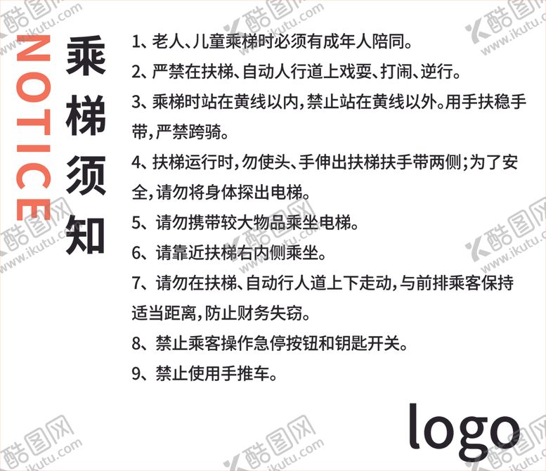 编号：22190409182310125706【酷图网】源文件下载-乘梯须知