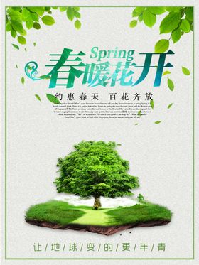 春暖花开