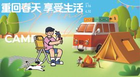 春季活动
