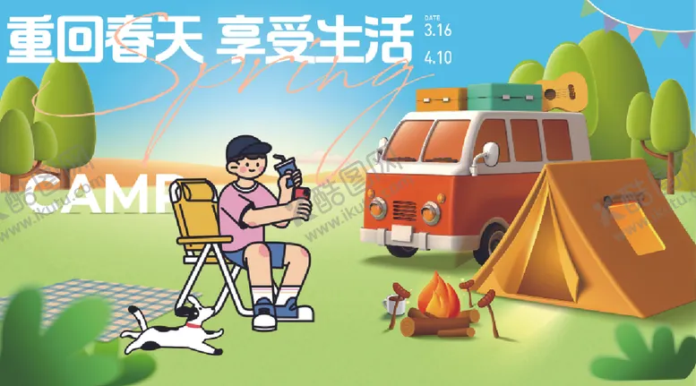 编号：27849706300522566512【酷图网】源文件下载-春季活动