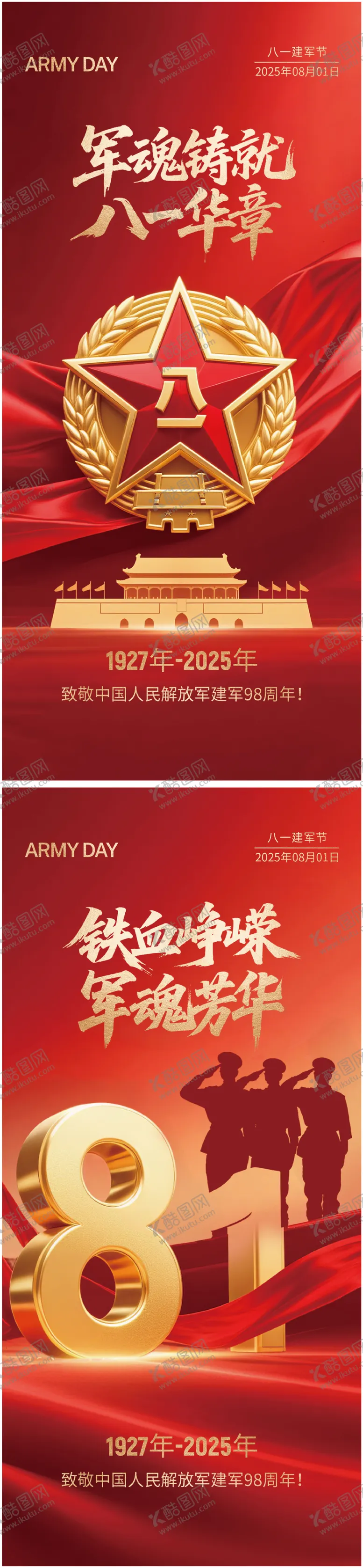 编号：73229707262207295981【酷图网】源文件下载-八一建军节系列海报