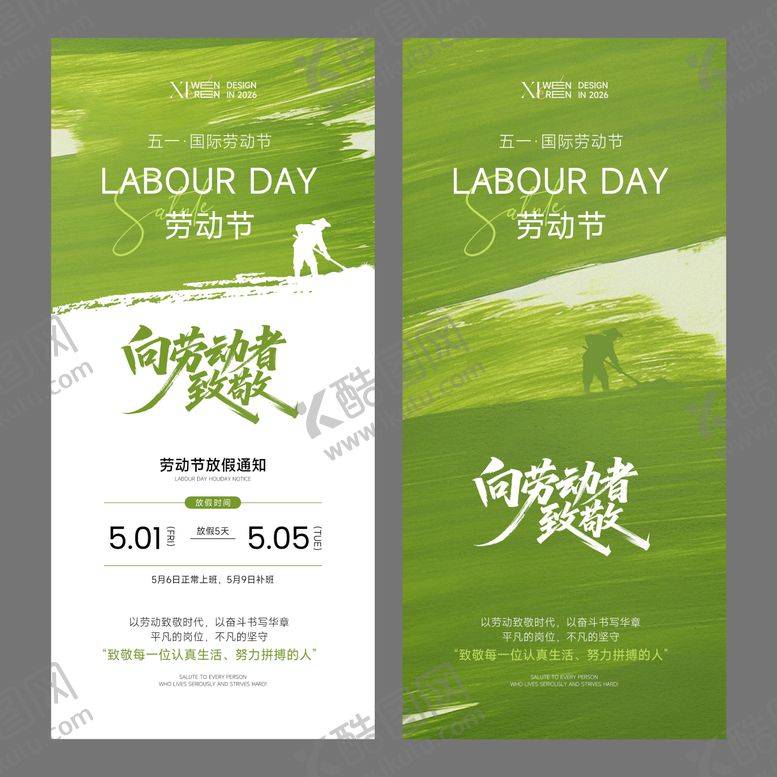 编号：37974406091457456493【酷图网】源文件下载-劳动节海报放假通知