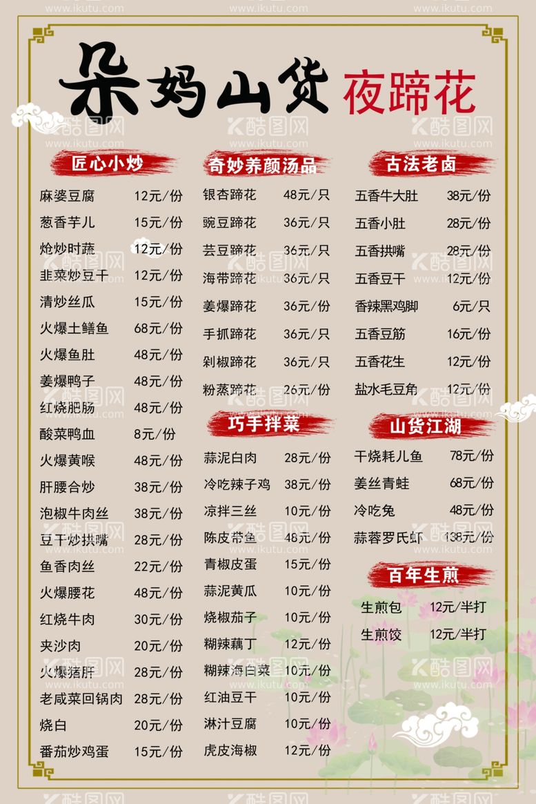 编号：75342112111315304036【酷图网】源文件下载-菜单