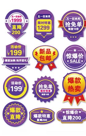 电商促销标签