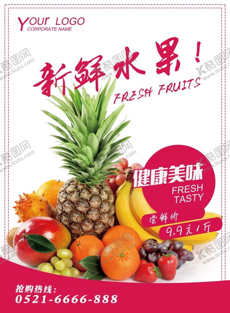 编号：38286810041505412852【酷图网】源文件下载-水果海报