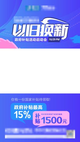 国补以旧换新视频框