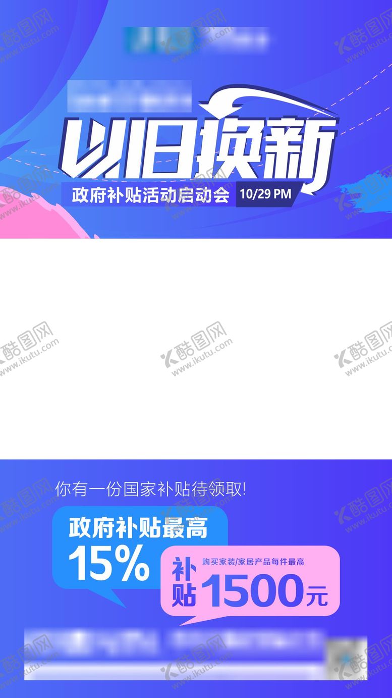 编号：10986109080517063898【酷图网】源文件下载-国补以旧换新视频框