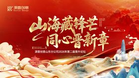 国潮新中式晋升培训会议活动背景板