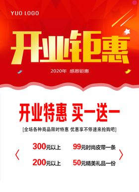 开业海报