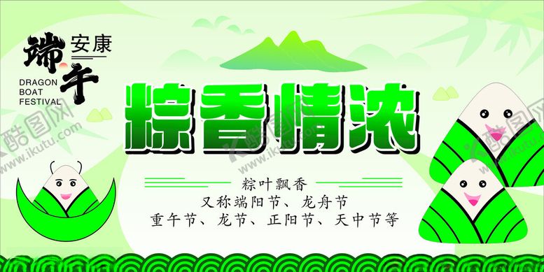 编号：38271706291809117530【酷图网】源文件下载-绿色端午主题宣传海报没转曲