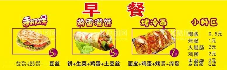 编号：39074712200445028425【酷图网】源文件下载-小吃摊早饭