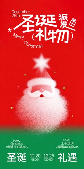 圣诞老人活动海报